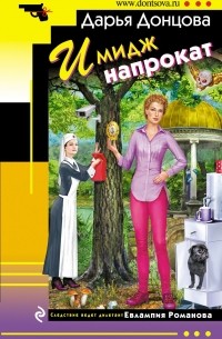 Имидж напрокат