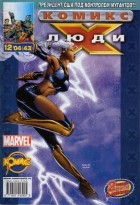 без автора - Люди Икс 2004 год - №43
