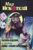 журнал - Мир Искателя, №6, 2001