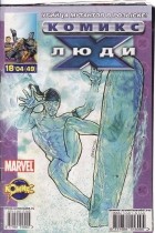 без автора - Люди Икс 2004 год - №49