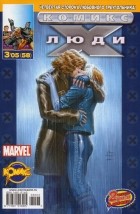 без автора - Люди Икс 2005 год - №58