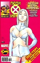 без автора - Люди Икс 2005 год - №61