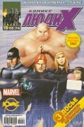 без автора - Люди Икс 2005 год - №74