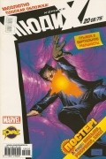 без автора - Люди Икс 2005 год - №75
