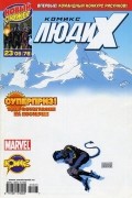 без автора - Люди Икс 2005 год - №78