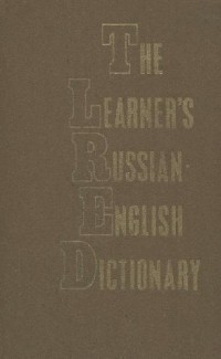  - The Learner's English-Russian Dictionary