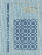 Кастусь Цвірка - Рэха дарог