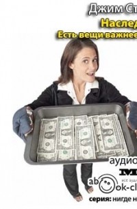 Наследство: Есть вещи важнее денег