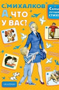 А что у вас?