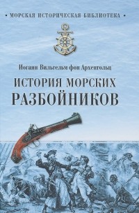 Иоганн Вильгельм фон Архенгольц - История морских разбойников