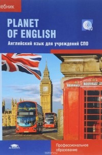 Planet Of English Uchebnik Anglijskogo Yazyka Dlya Uchrezhdenij Spo Sd