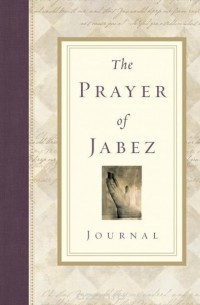 Брюс Уилкинсон - The Prayer of Jabez Journal