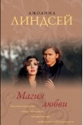 Магия любви