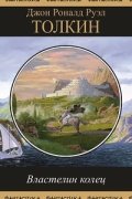 Властелин Колец
