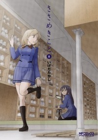 Такаси Икэда - ささめきこと 8 / Sasameki Koto 8