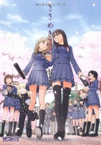 Такаси Икэда - ささめきこと 9 / Sasameki Koto 9