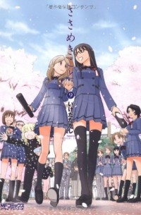 Такаси Икэда - ささめきこと 9 / Sasameki Koto 9