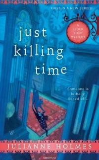 Джулианна Холмс - Just Killing Time