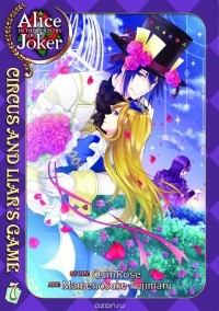 QuinRose - Alice in the Country of Joker: Circus and Liar's Game Vol. 7