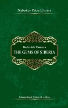 Tamara Bulevich - The Gems of Siberia