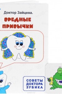 О. Зайцева - Вредные привычки