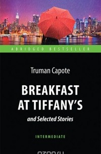 Трумен Капоте - Breakfast at Tiffany's and Selected Stories