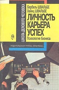  - Личность, карьера, успех