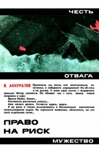 Право на риск