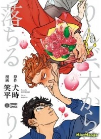 Inutoki  - りんご、木から落ちる / Ringo, Ki kara Ochiru Ochiru