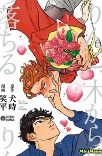 Inutoki  - りんご、木から落ちる / Ringo, Ki kara Ochiru Ochiru
