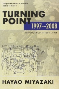 Хаяо Миядзаки - Turning Point: 1997-2008 (сборник)