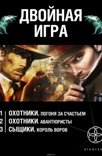 Дубровин Максим - Двойная игра (комплект из 3 книг)