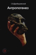 Антропогенез