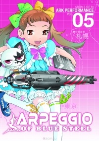 Ark Performance - ARPEGGIO OF BLUE STEEL VOL. 5