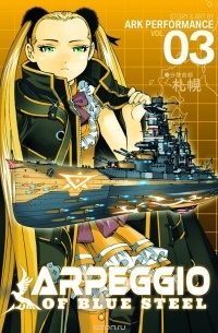 Ark Performance - ARPEGGIO OF BLUE STEEL VOL. 3