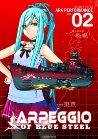 Ark Performance - ARPEGGIO OF BLUE STEEL VOL. 2