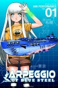 Ark Performance - ARPEGGIO OF BLUE STEEL VOL. 1