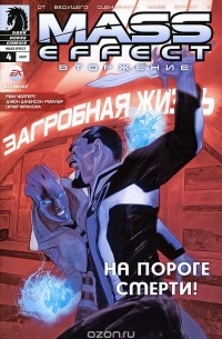 Mass Effect. Вторжение, №4, февраль 2012