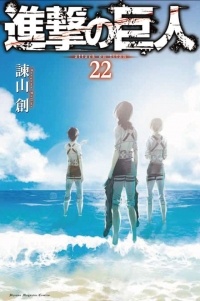 Hajime Isayama - 進撃の巨人 22 / Shingeki no Kyojin
