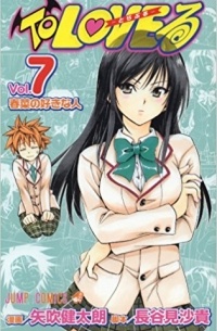 To Love Ru, Vol. 7