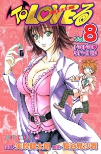 To Love Ru, Vol. 8