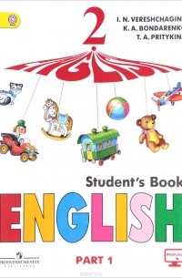  - English 2: Student's Book: Part 1 / Английский язык. 2 класс. Учебник. В 2 частях. Часть 1