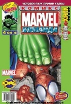 без автора - Marvel Команда 2004 г- №4