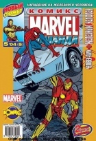 без автора - Marvel Команда 2004 г- №5