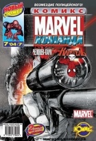 без автора - Marvel Команда 2004 г- №7