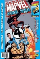 без автора - Marvel Команда 2004 г- №10