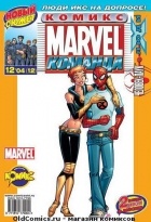 без автора - Marvel Команда 2004 г- №12