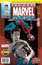 без автора - Marvel Команда 2004 г- №17