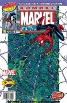 без автора - Marvel Команда 2004 г- №18