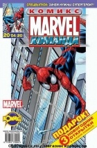без автора - Marvel Команда 2004 год - №20